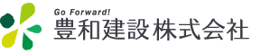 豊和建設株式会社