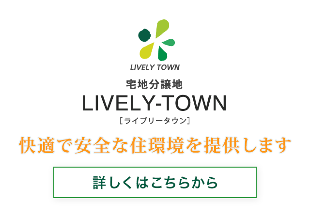 新潟市中央区 豊和建設株式会社